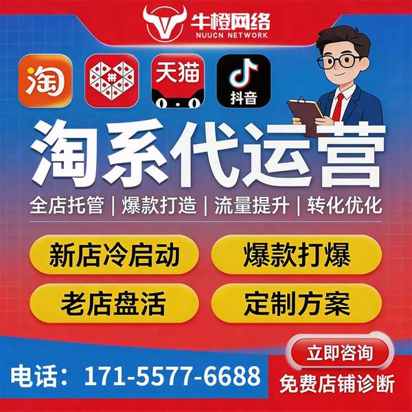 四平电商代运营